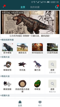 方舟生存進化助手游戲截圖1