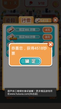 上班不泡妞游戲截圖4