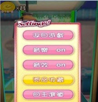 3D立體夾娃娃游戲截圖4