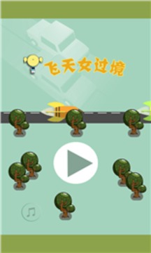 飛天女過境游戲截圖3