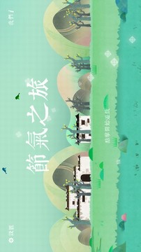 節(jié)氣之旅游戲截圖1