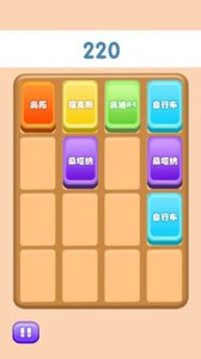 2048橫沖直撞游戲截圖2