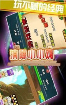消除小小雞游戲截圖4