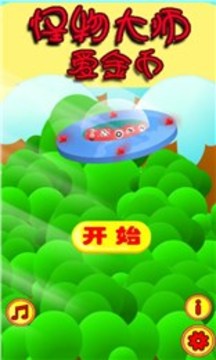 怪物大師愛游戲截圖3