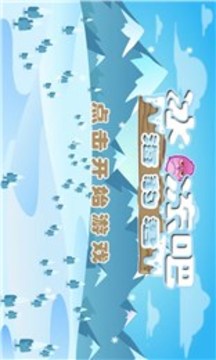 冰凍吧海豹君游戲截圖1