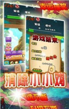 消除小小雞游戲截圖2