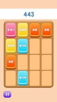 2048橫沖直撞游戲截圖3