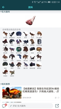 方舟生存進化助手游戲截圖3