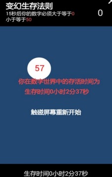 變幻生存法則游戲截圖2
