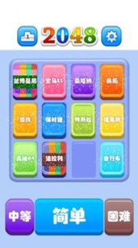 2048橫沖直撞游戲截圖1