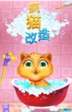 瘋貓改造游戲截圖4