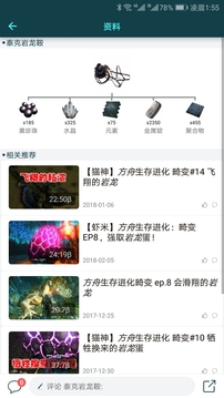 方舟生存進化助手游戲截圖4