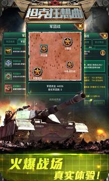 坦克狂想曲游戲截圖3
