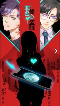 罪名：偷心盜賊！游戲截圖1