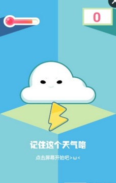 天氣陷阱游戲截圖4