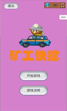 礦工快挖游戲截圖1