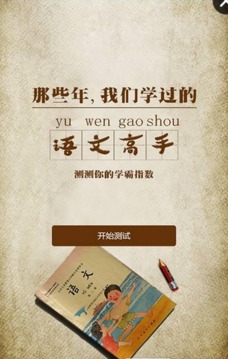 語(yǔ)文高手游戲截圖1