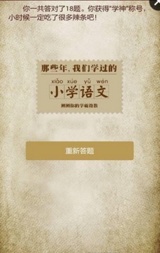 語(yǔ)文高手游戲截圖4