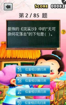 古詩(shī)詞達(dá)人游戲截圖3