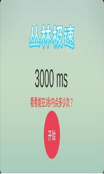 叢林極速游戲截圖1