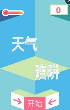 天氣陷阱游戲截圖3