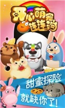 開心萌寵連連消游戲截圖4