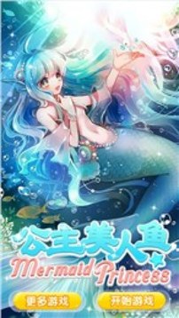 公主美人魚游戲截圖3