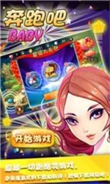 奔跑吧女神游戲截圖3