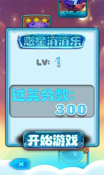 惑星消消樂(lè)游戲截圖3