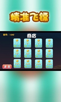 精準(zhǔn)飛鏢游戲截圖3