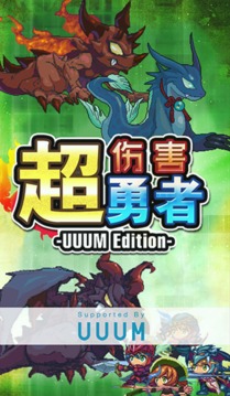 超級英雄超傷害游戲截圖1