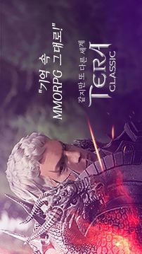 Tera Classic游戲截圖4