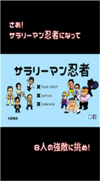 上班族忍者游戲截圖1
