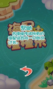 海星撞撞樂游戲截圖1