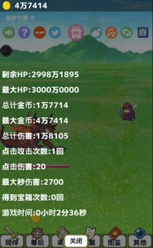 超級英雄超傷害游戲截圖4