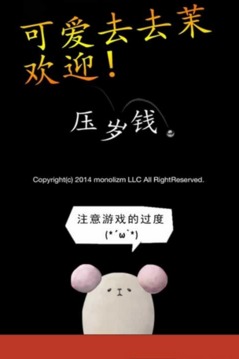 壓歲錢游戲截圖1