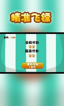 精準(zhǔn)飛鏢游戲截圖2