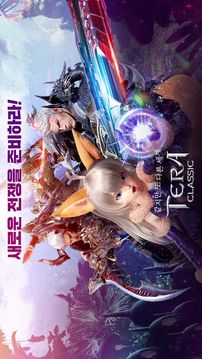 Tera Classic游戲截圖2