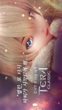 Tera Classic游戲截圖3
