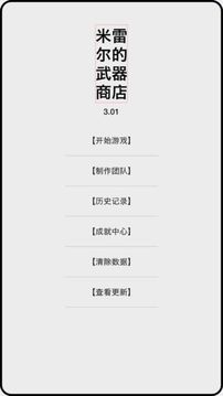 米雷爾的武器商店游戲截圖1