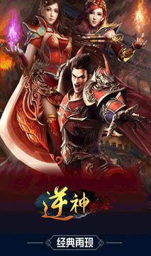 逆神傳奇游戲截圖3