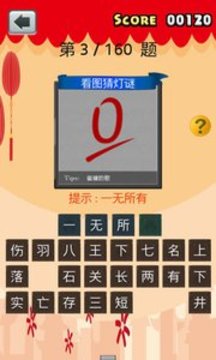 看圖猜燈謎游戲截圖3