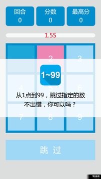 1到99游戲截圖3