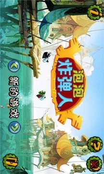 泡泡炸彈人游戲截圖1