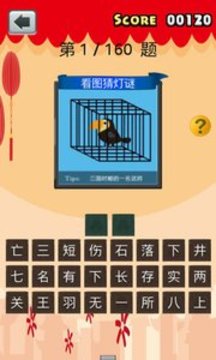 看圖猜燈謎游戲截圖2