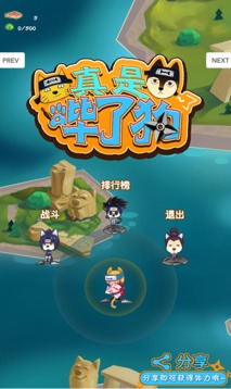 真是嗶了狗游戲截圖2