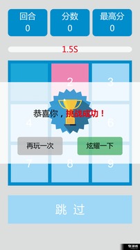 1到99游戲截圖1