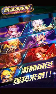 萌騎沖沖沖游戲截圖2
