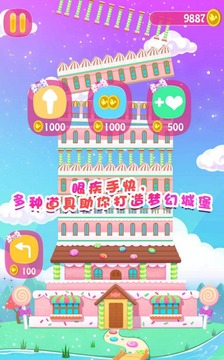 公主夢幻塔游戲截圖2