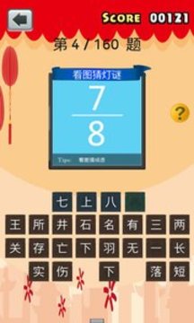 看圖猜燈謎游戲截圖4